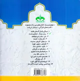 قصه های قرآنی جلد دوم پدر بزرگ غمگین است